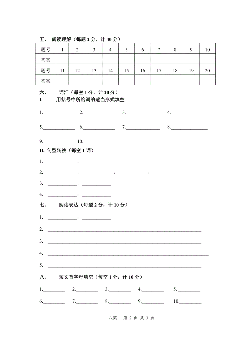 海陵区2013－2014学年度第一学期期中考试初二英语答题纸_第2页