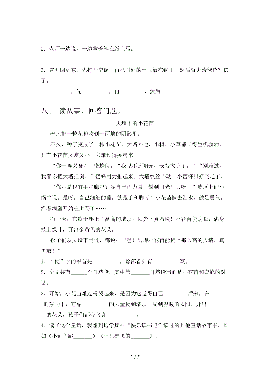 部编版二年级语文下册期中考试卷【参考答案】.doc_第3页