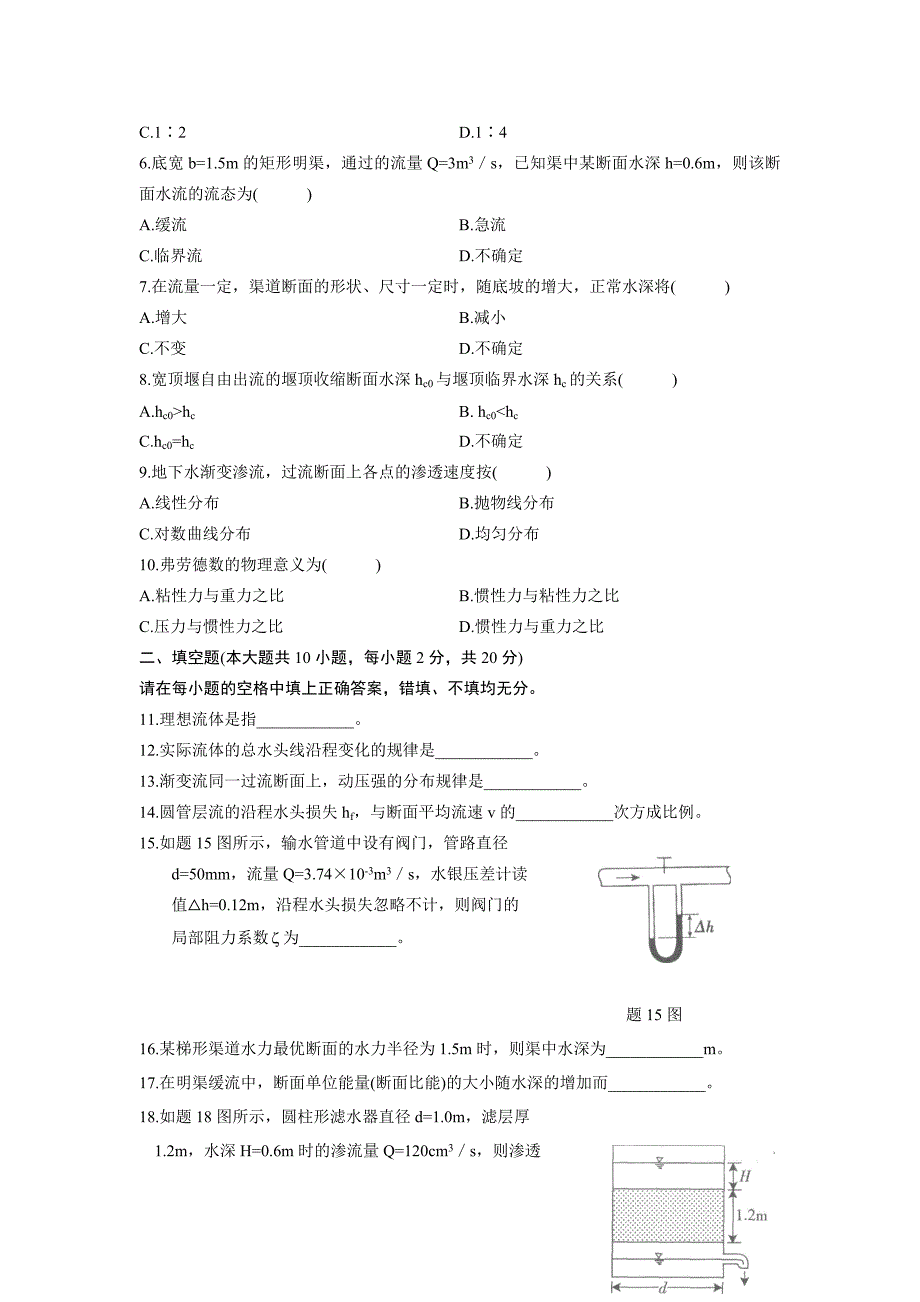 全国自考流体力学历年真题(珍藏版).doc_第2页