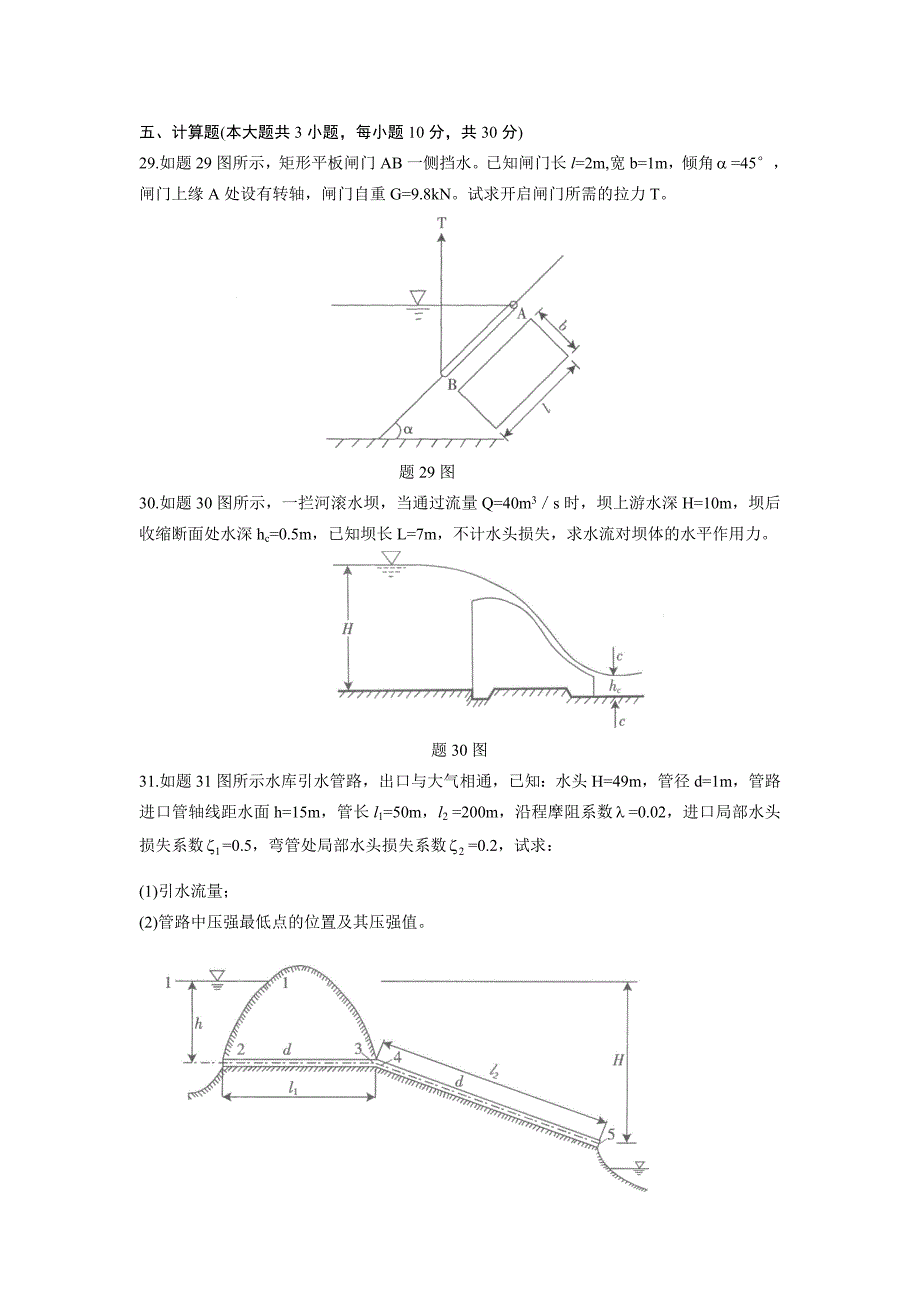 全国自考流体力学历年真题(珍藏版).doc_第4页