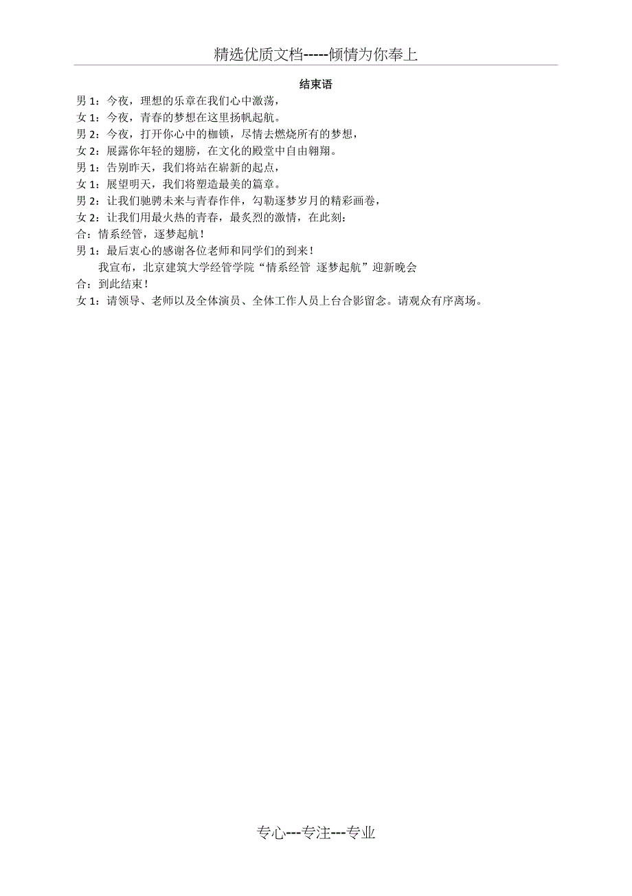 2015迎新晚会主持词最终版_第4页