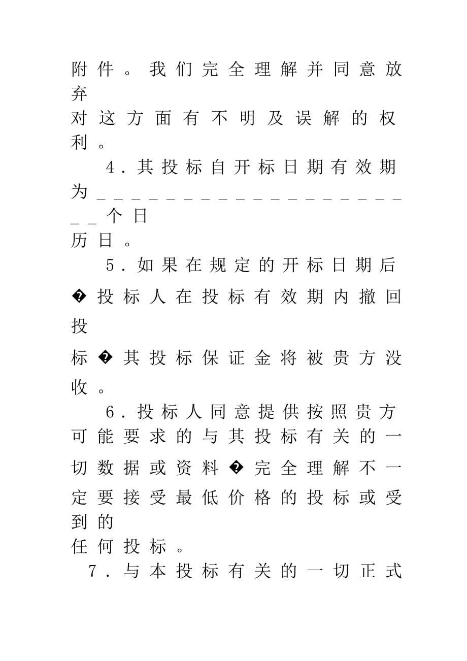 项目混凝土投标书.doc_第5页