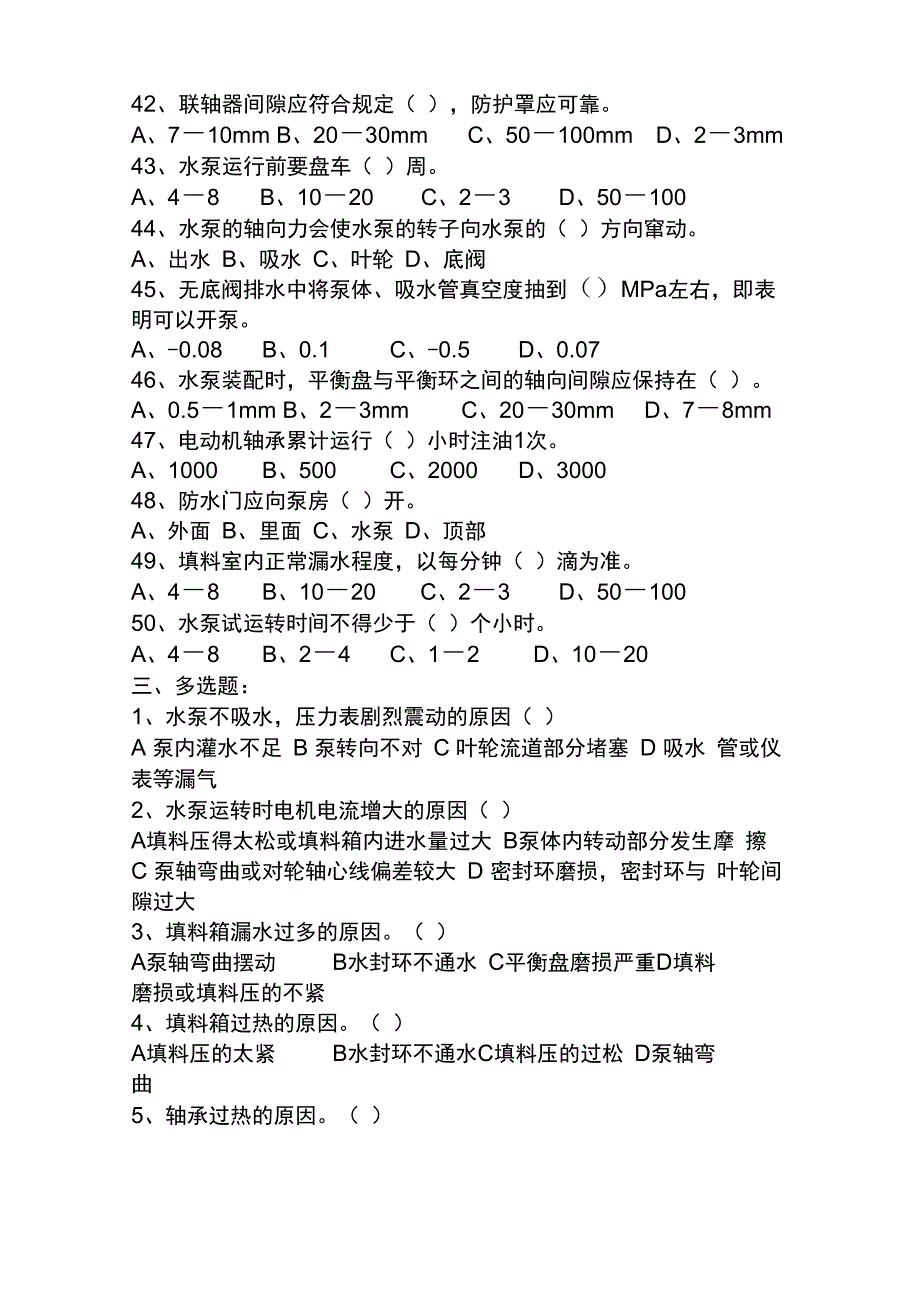 水泵工试题及答案_第5页