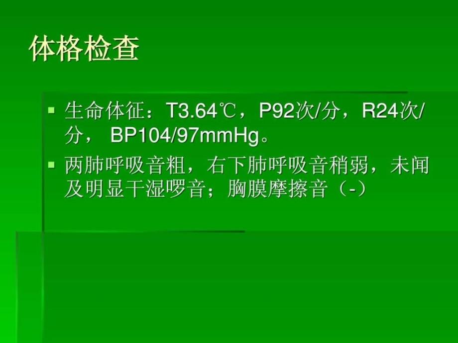 肺炎的护理查房.ppt_第4页