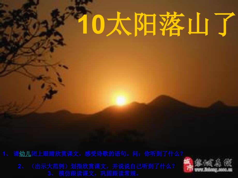 10太阳落山了_第3页