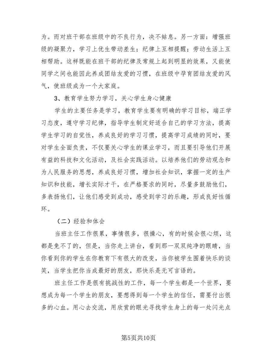 初一班主任工作总结参考样本（3篇）.doc_第5页