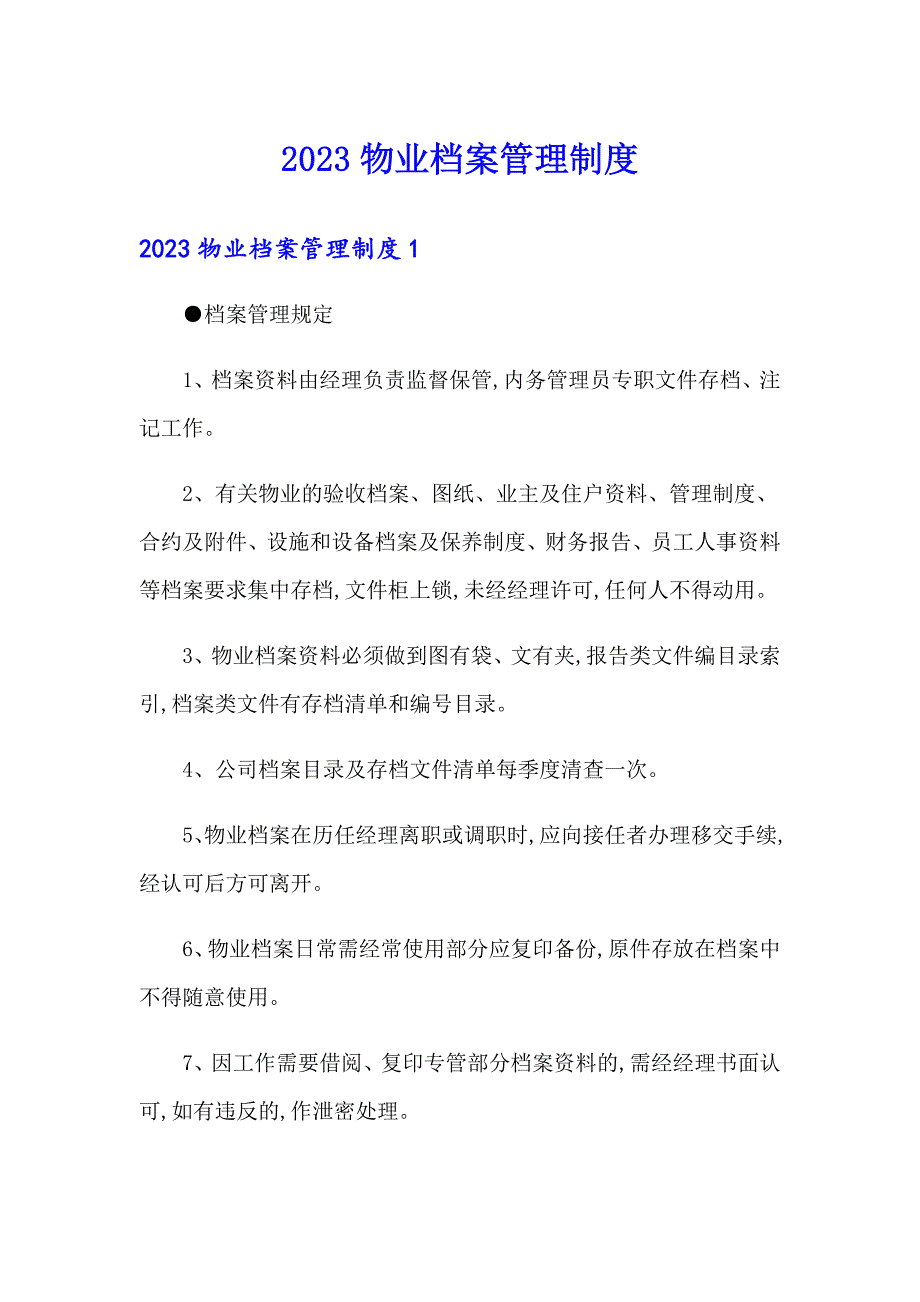 2023物业档案管理制度_第1页