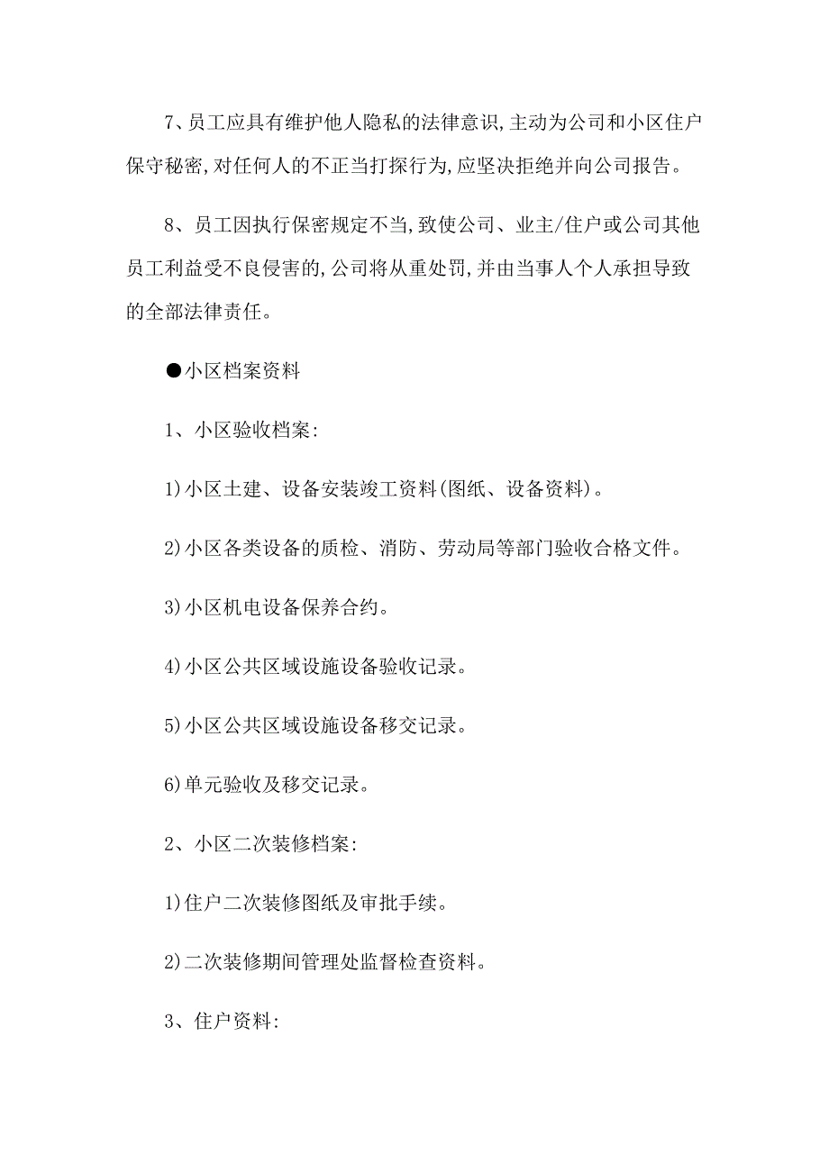 2023物业档案管理制度_第3页