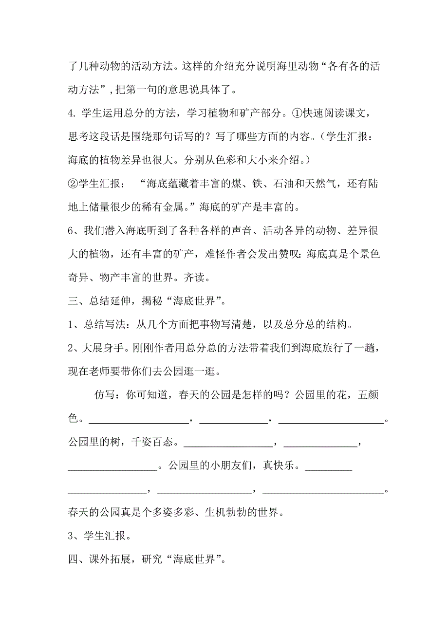 《海底世界》教学设计[10].docx_第4页