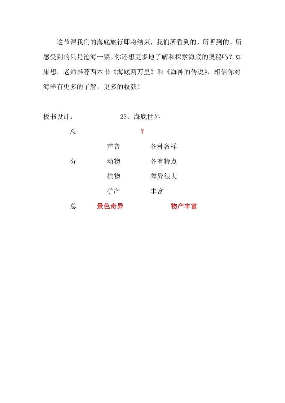 《海底世界》教学设计[10].docx_第5页