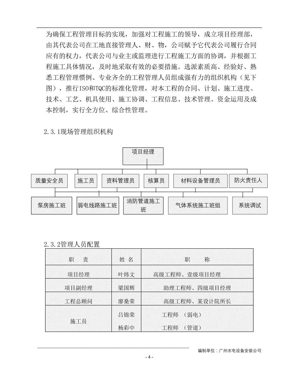 商住楼施工组织设计（天选打工人）.docx_第5页