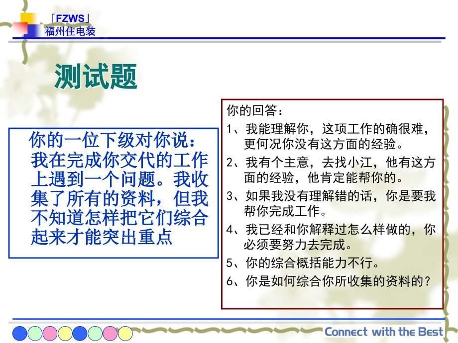 公司管理人员培训通的技巧_第5页