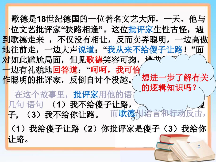 简单的逻辑联结词.ppt_第3页