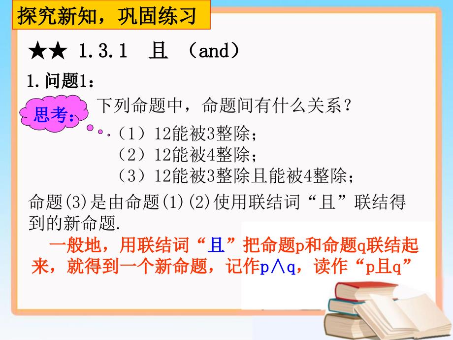 简单的逻辑联结词.ppt_第4页