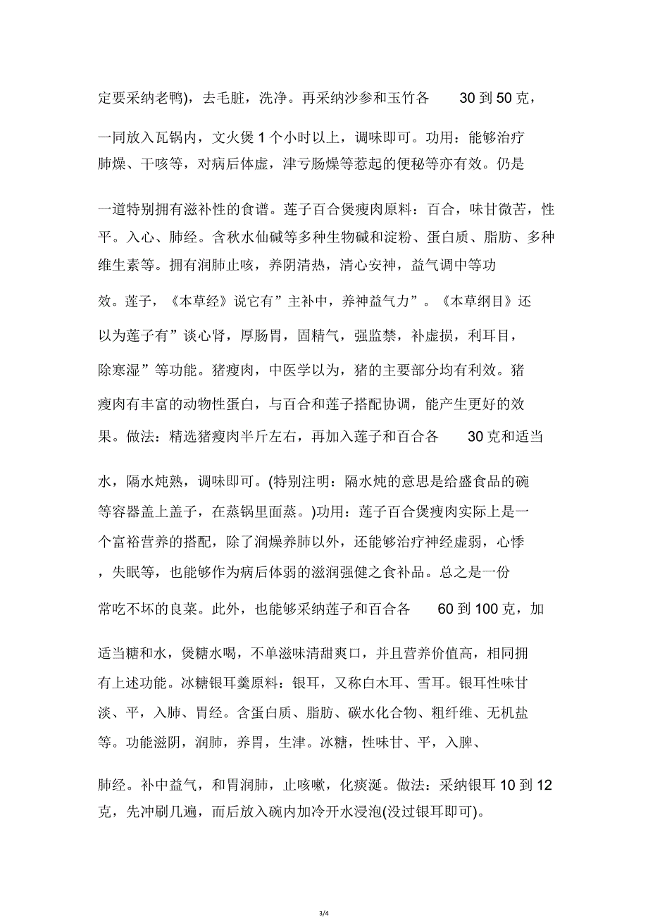 养生常识教你六个秋季养肺法.doc_第3页