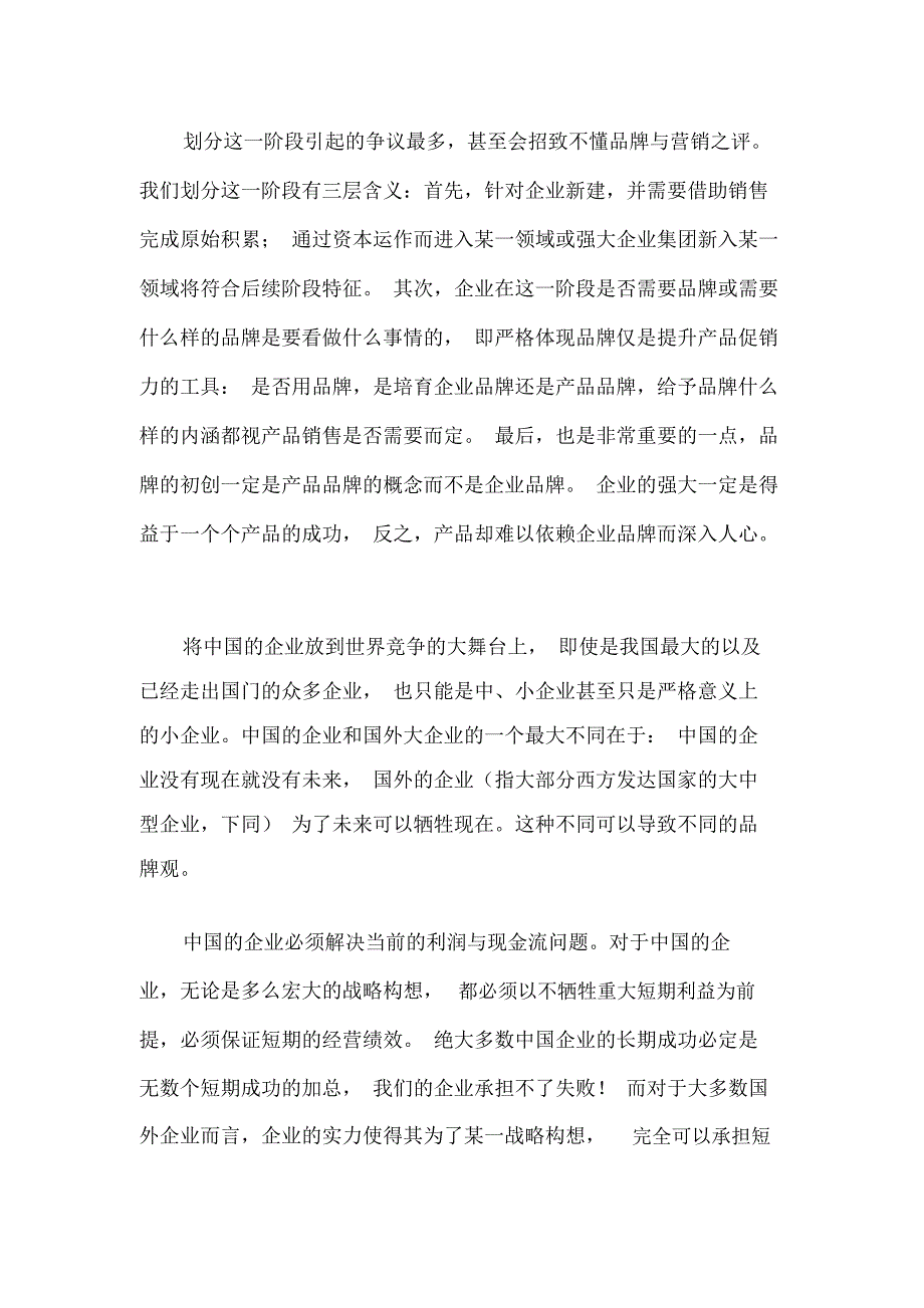 企业成长与品牌战略构建_第2页