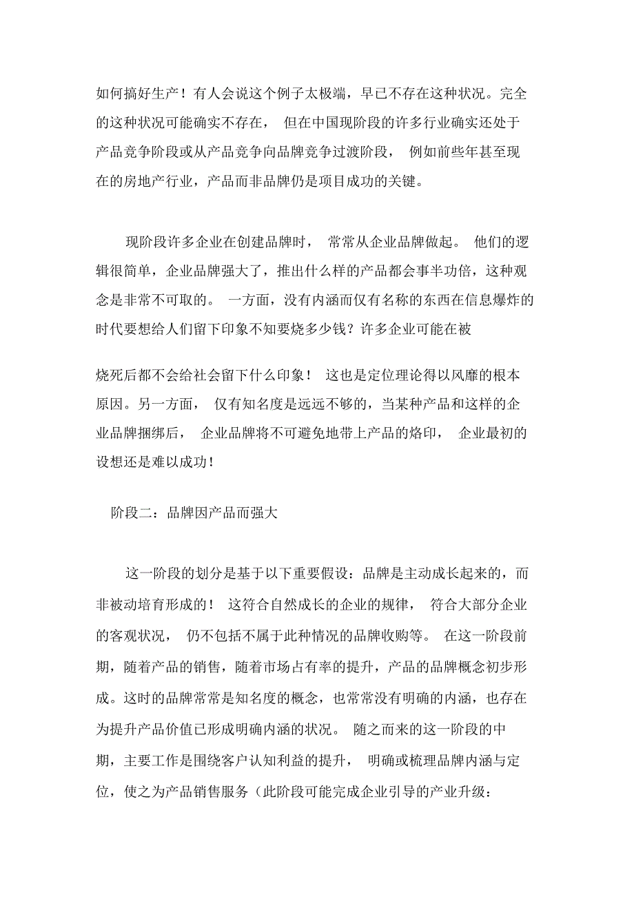 企业成长与品牌战略构建_第4页