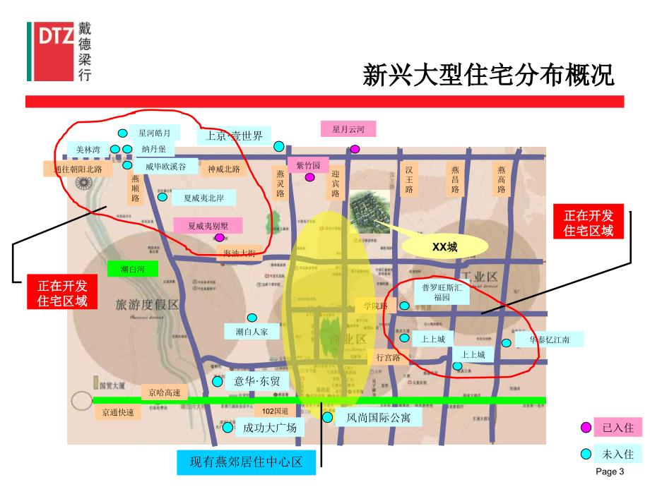 北京迎宾路商业项目定位策划报告.ppt_第4页