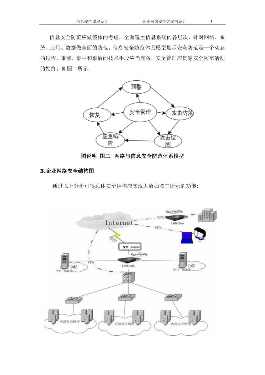 企业网络安全方案设计.doc_第5页