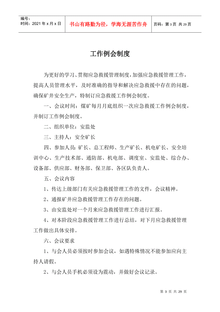 内蒙古准格尔旗煤矿应急救援管理制度_第3页