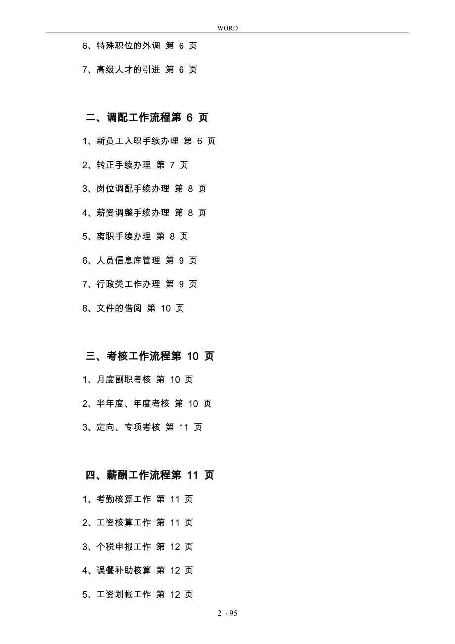 某公司人力资源部工作流程图_第3页