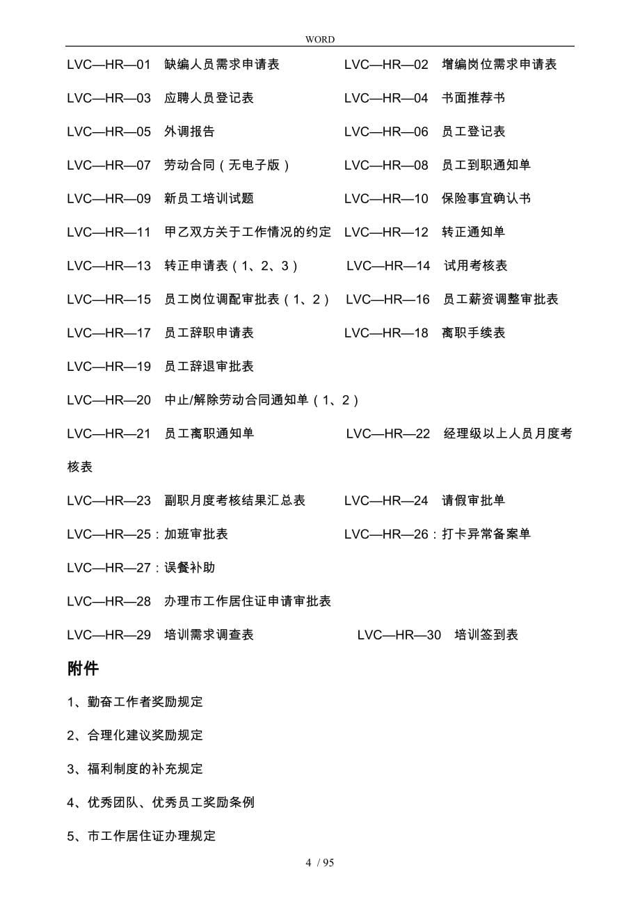 某公司人力资源部工作流程图_第5页