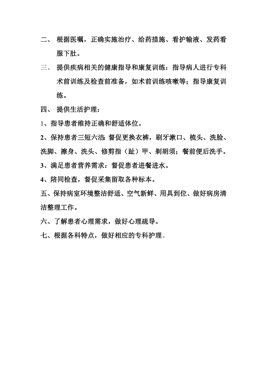 阜南县眼科分级护理标准_第4页