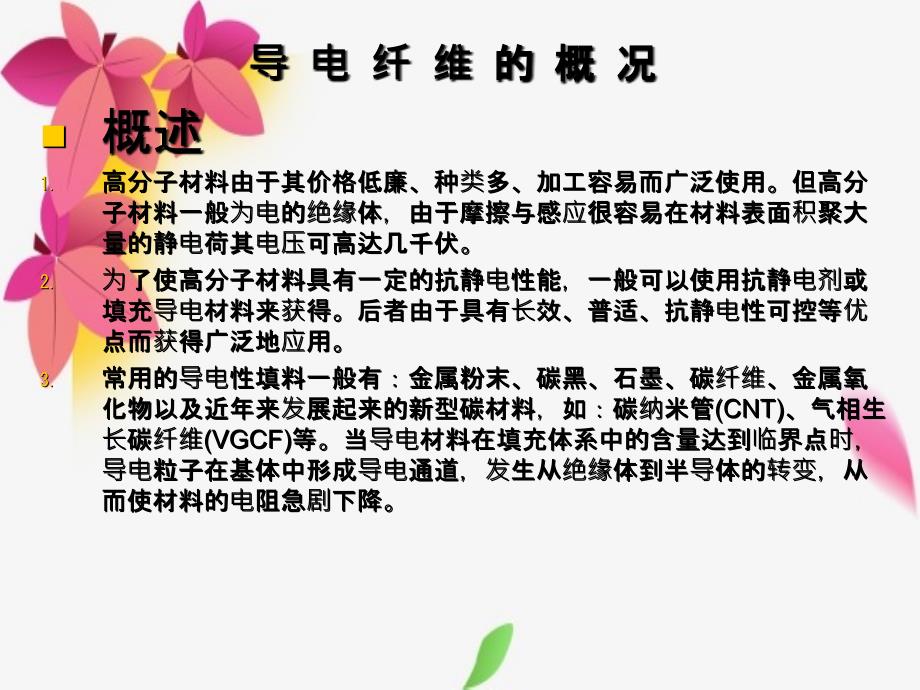 导电纤维开发和应用_第3页