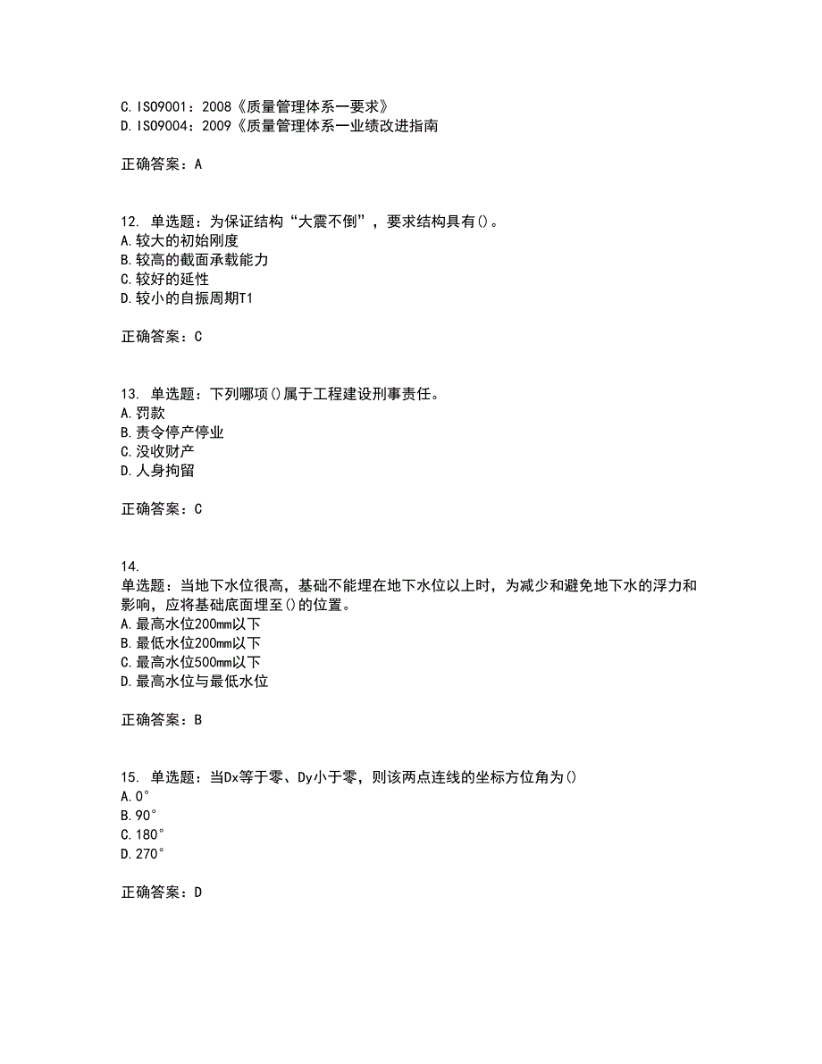 材料员考试专业基础知识典例试题含答案参考26_第3页