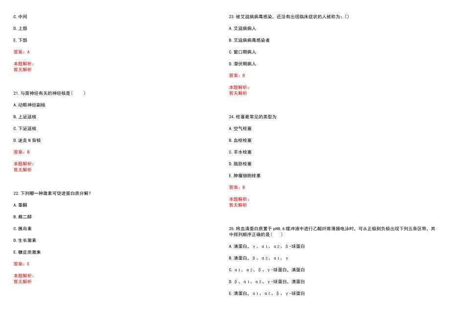 2022年01月上海江南造船集团职工医院公开招聘医师、护士笔试参考题库（答案解析）_第5页