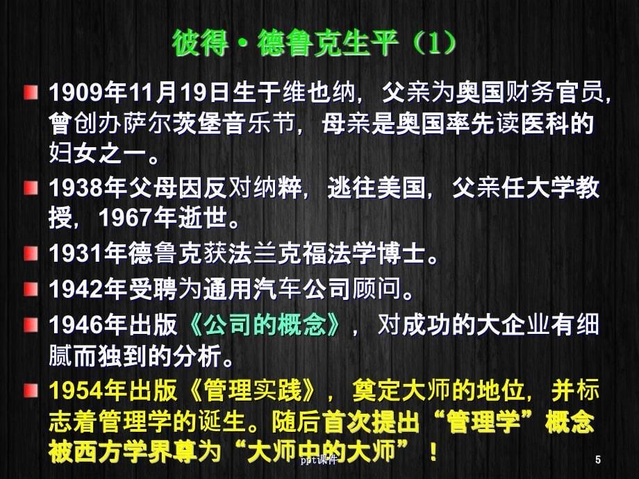 《卓有成效的管理者》课件_第5页