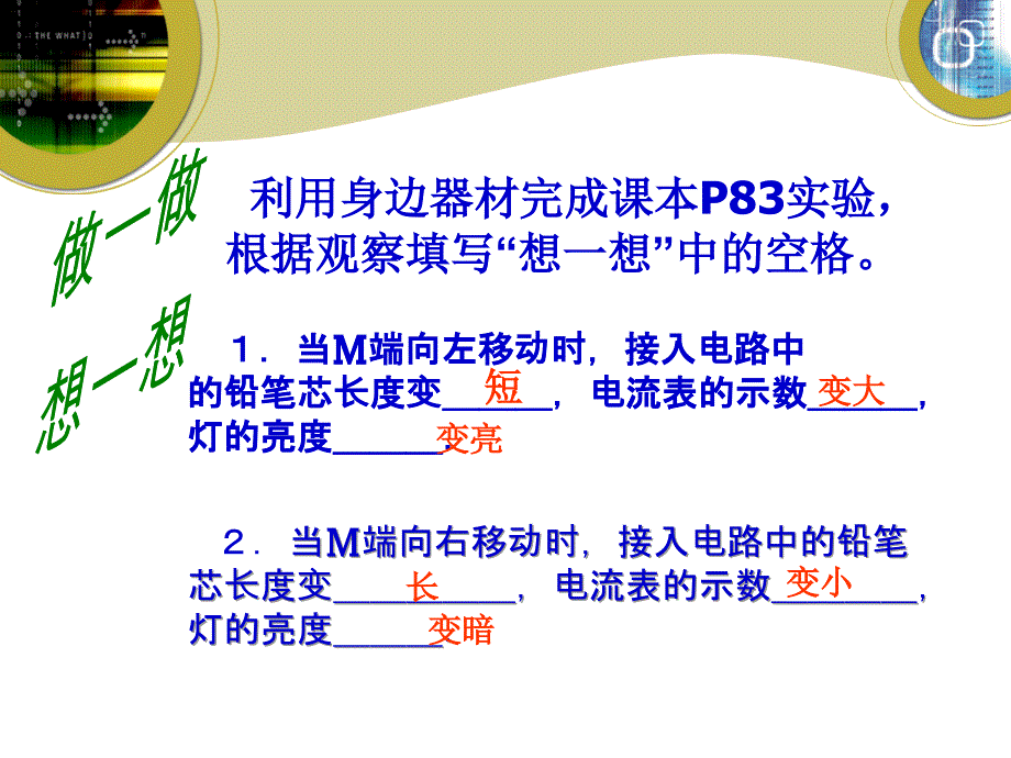 变阻器 (3)_第4页