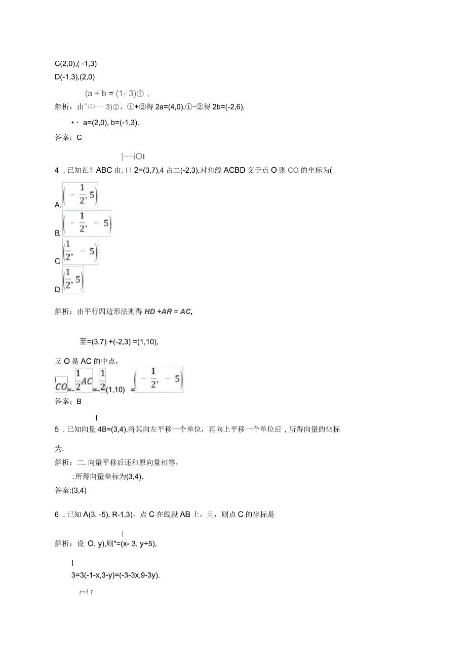 高中数学第二章平面向量2.3.2平面向量的正交分解及坐标表示2.3.3平面向量的坐标运算课后习题新人_第2页