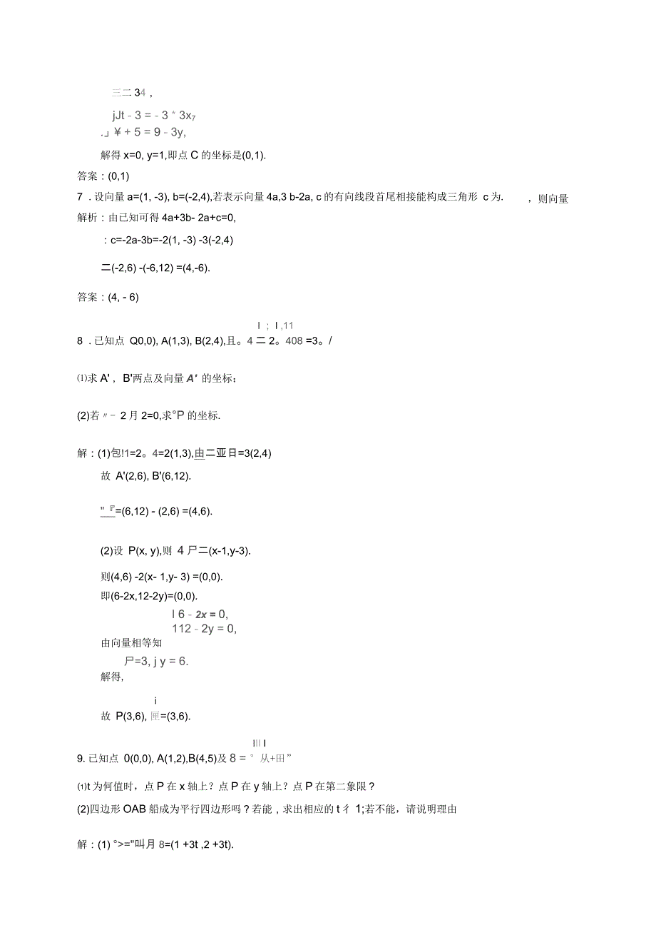 高中数学第二章平面向量2.3.2平面向量的正交分解及坐标表示2.3.3平面向量的坐标运算课后习题新人_第3页