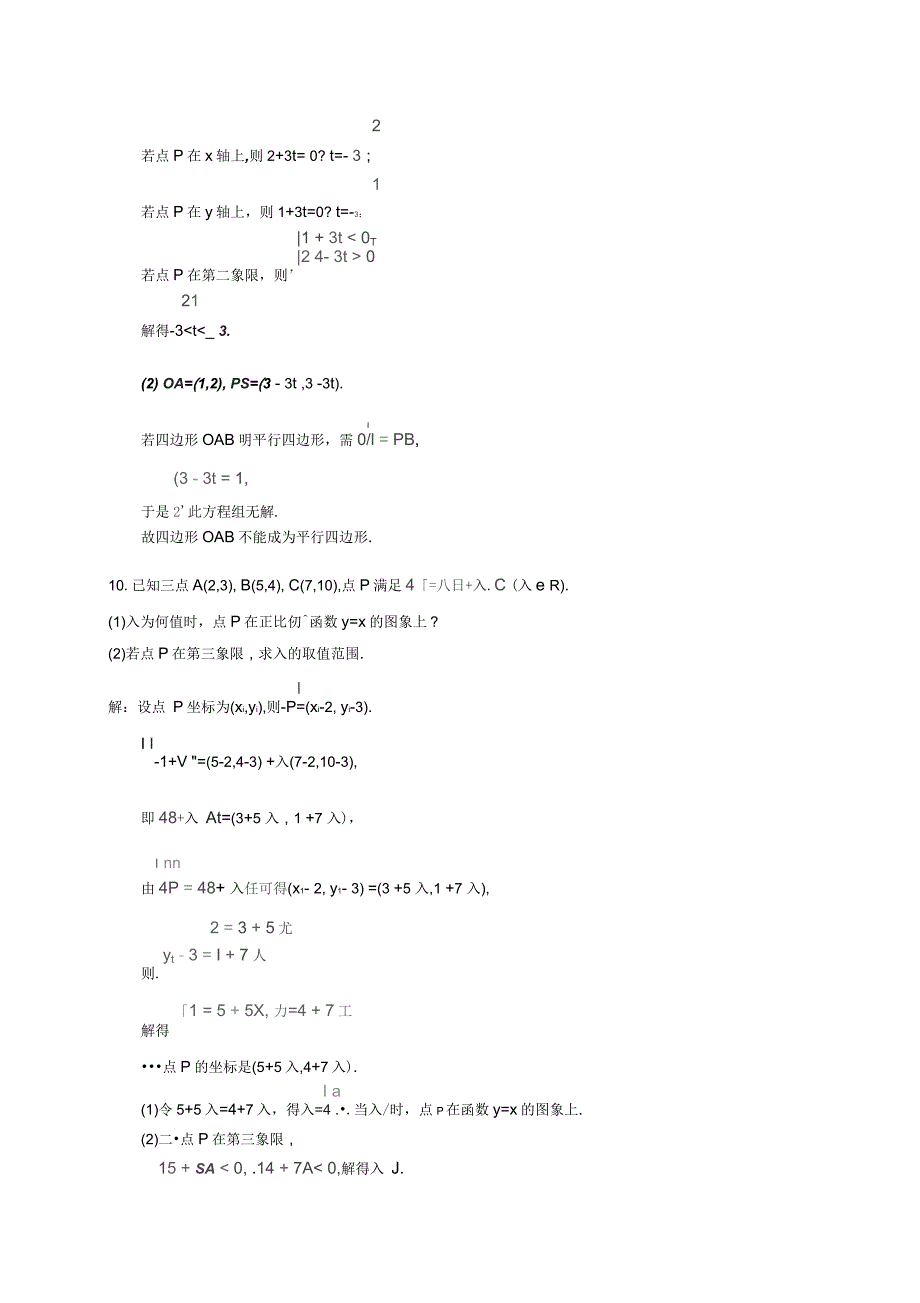 高中数学第二章平面向量2.3.2平面向量的正交分解及坐标表示2.3.3平面向量的坐标运算课后习题新人_第4页