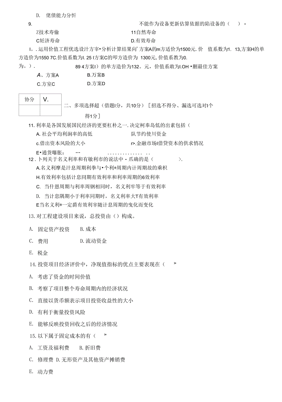 (2021更新）国家开放大学电大本科《工程经济与管理》2029-2030期末试题及答案_第3页