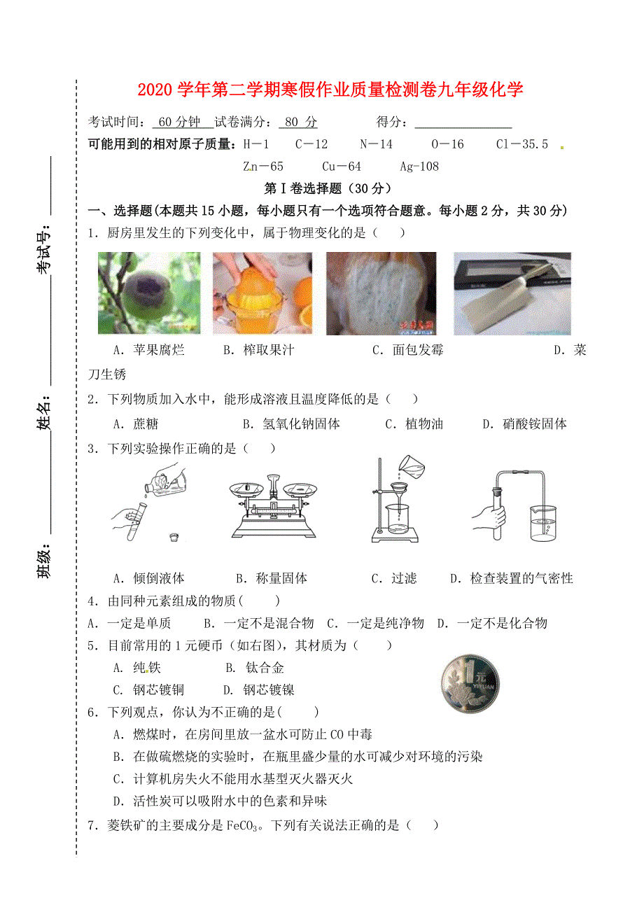 江苏省南京师范大学附属中学新城初级中学怡康街分校九年级化学下学期寒假作业质量检测试题无答案新人教版_第1页