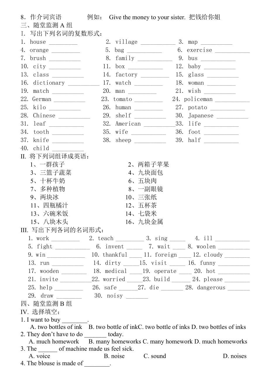 深圳牛津版初中英语语法教案大全_第5页