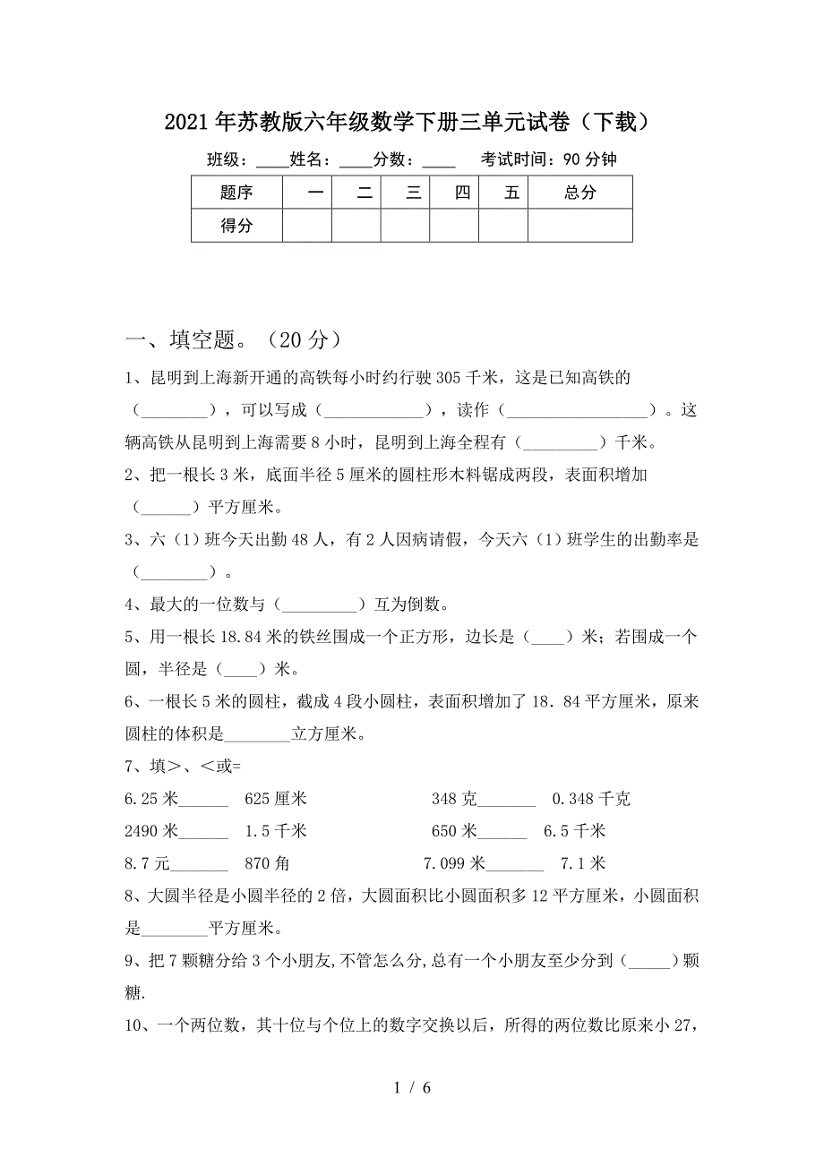 2021年苏教版六年级数学下册三单元试卷(下载).doc_第1页