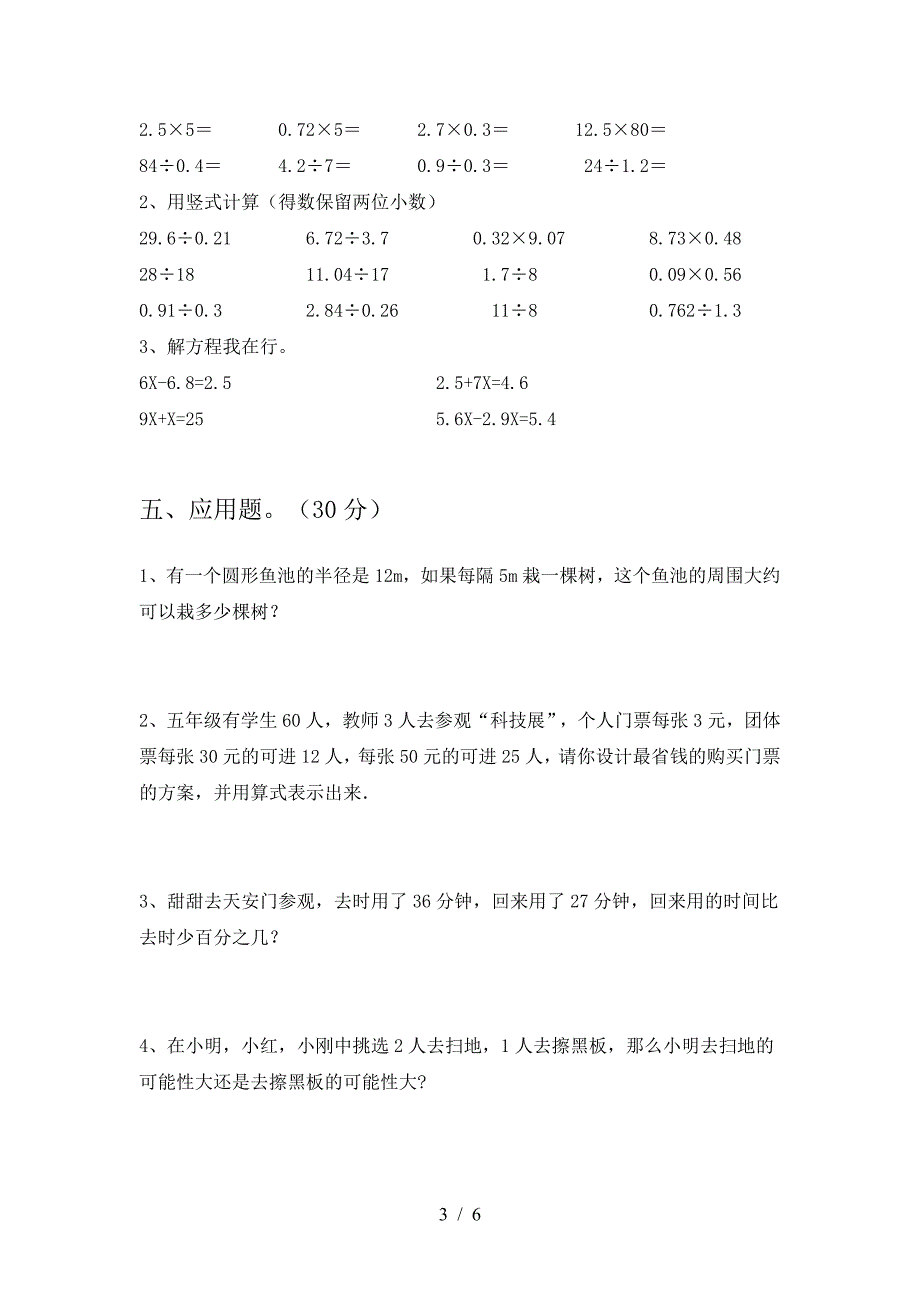 2021年苏教版六年级数学下册三单元试卷(下载).doc_第3页