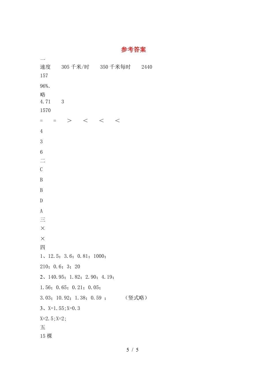 2021年苏教版六年级数学下册三单元试卷(下载).doc_第5页