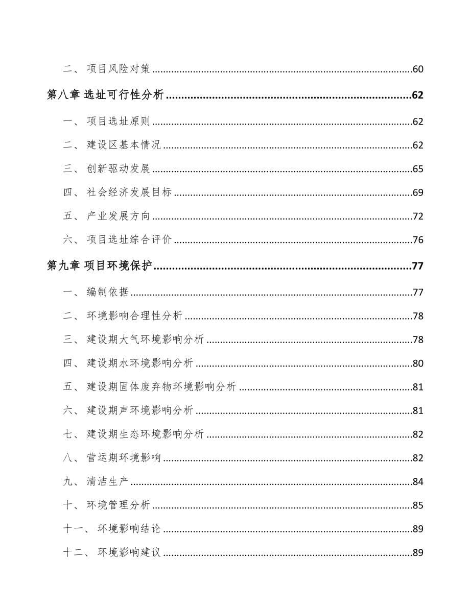 广州关于成立功能性高分子材料公司可行性研究报告_第5页