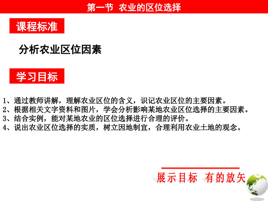 农业的区位选择定稿56_第3页