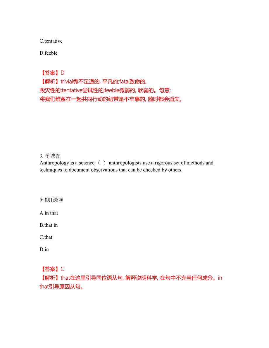 2022年考博英语-四川大学考前拔高综合测试题（含答案带详解）第23期_第2页