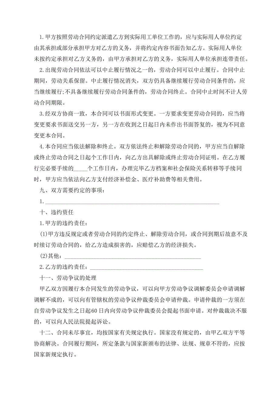 物流企业劳动合同13336_第3页