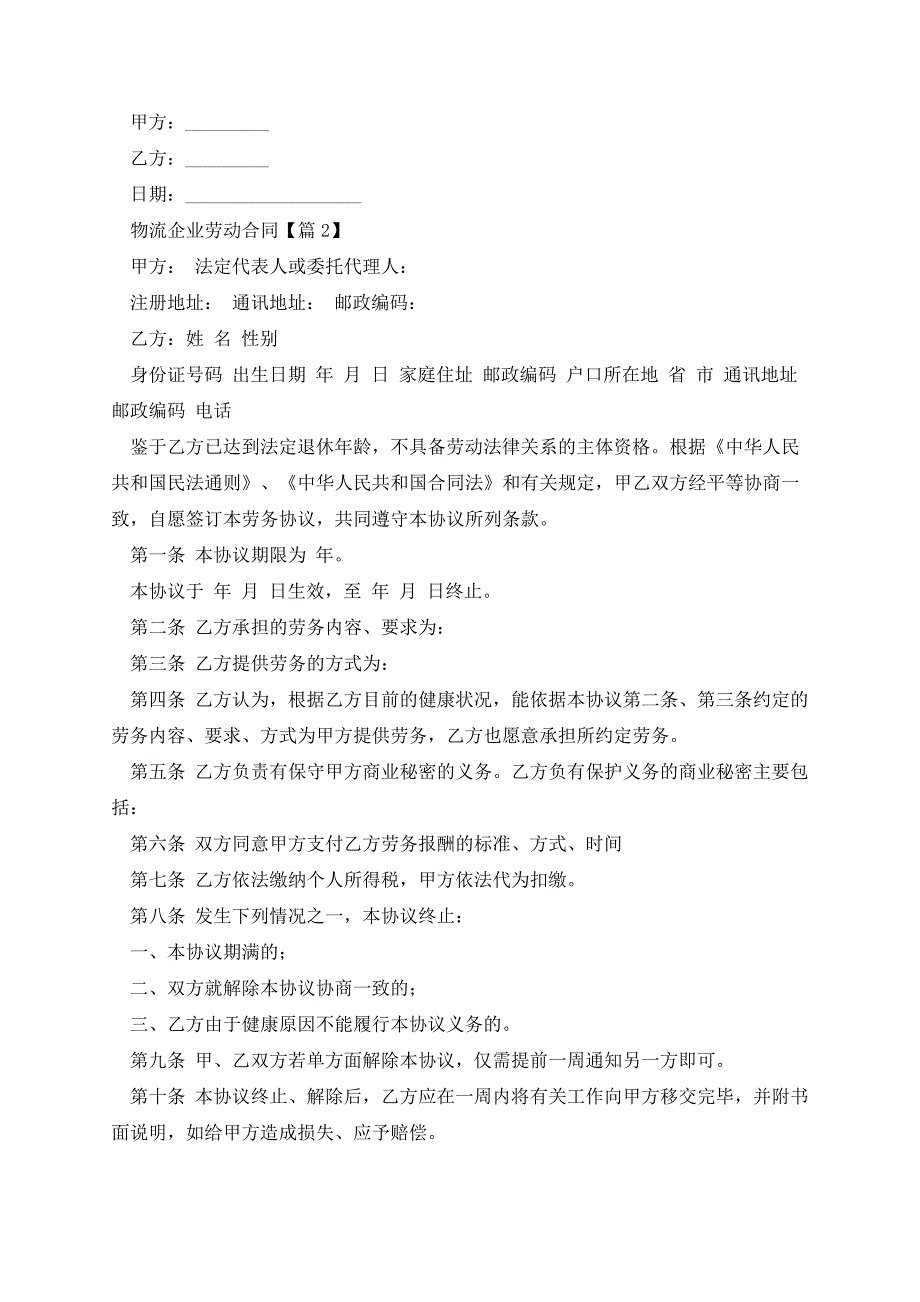 物流企业劳动合同13336_第4页