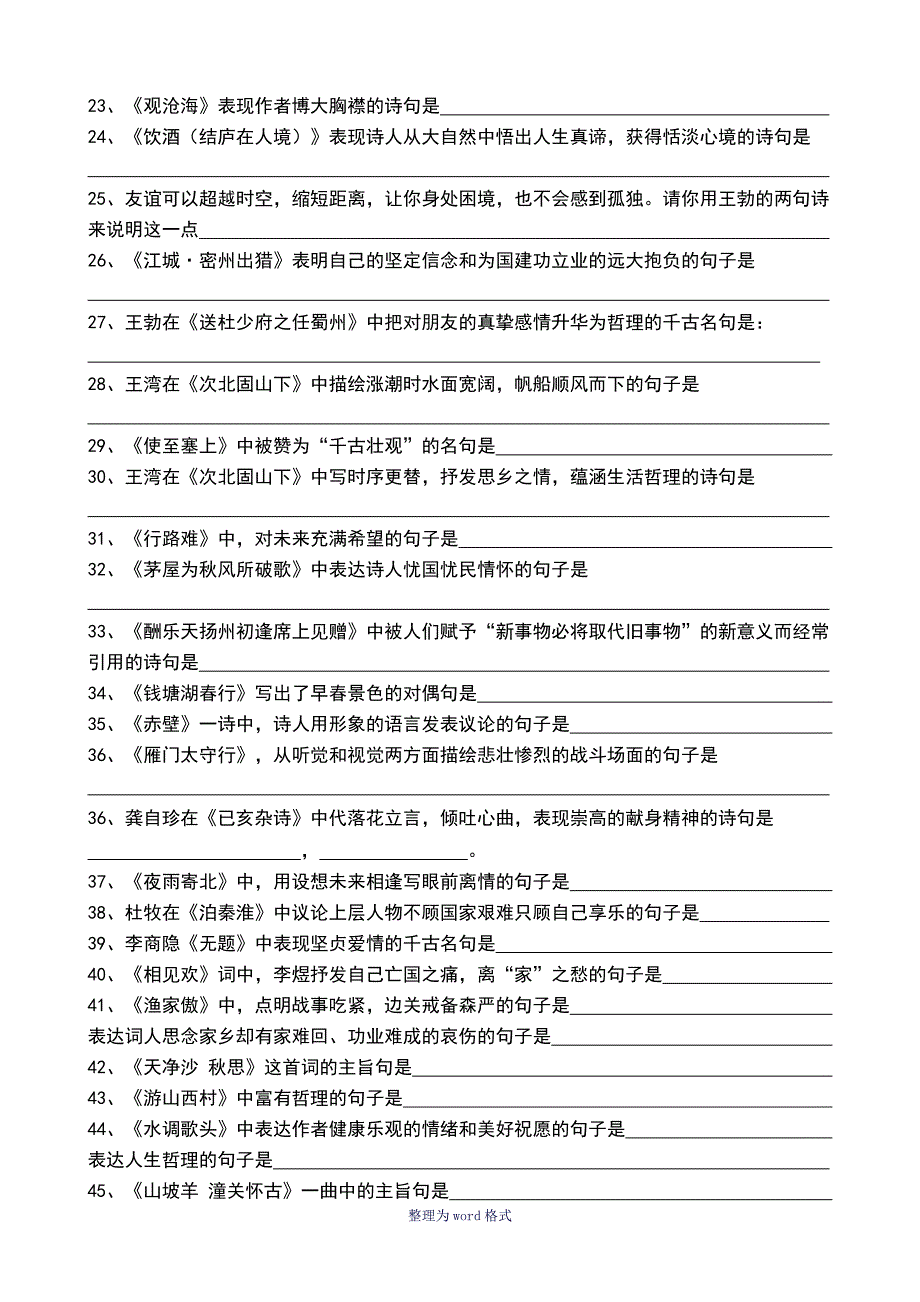 中考语文理解性默写及答案_第2页