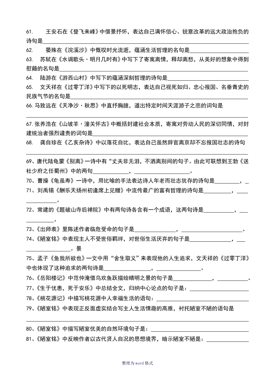 中考语文理解性默写及答案_第4页