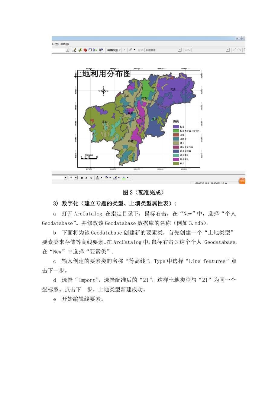 GIS空间分析解析(共16页)_第5页