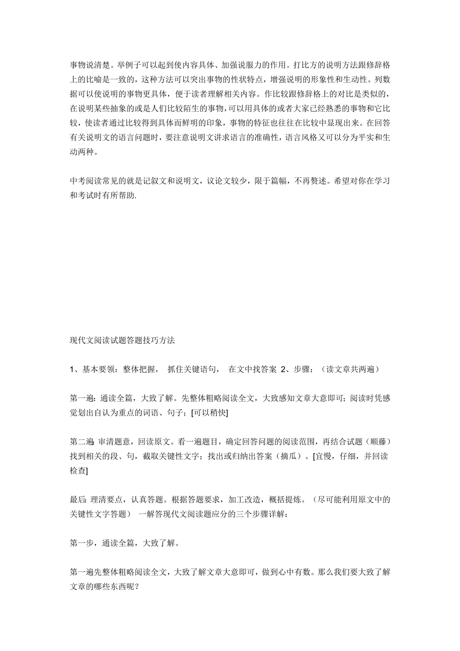 初中语文阅读理解答题技巧 (4).doc_第3页